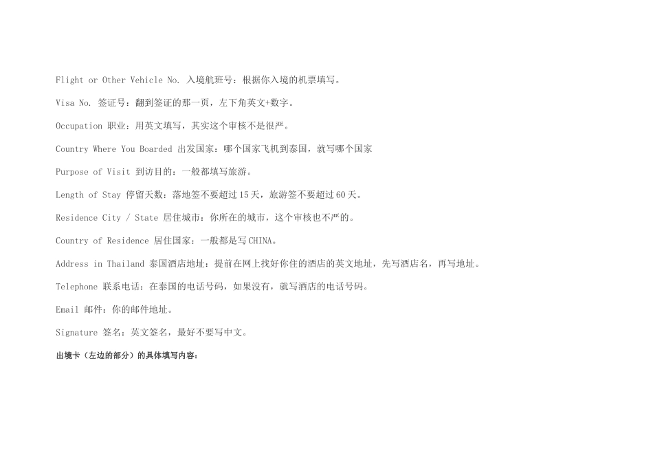 泰国出入境卡填写模板_第3页