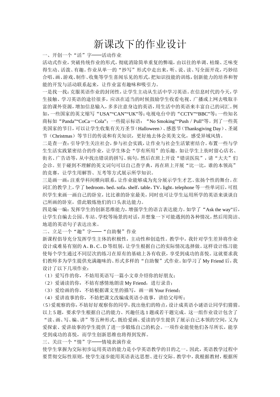 新课改下的作业设计_第1页