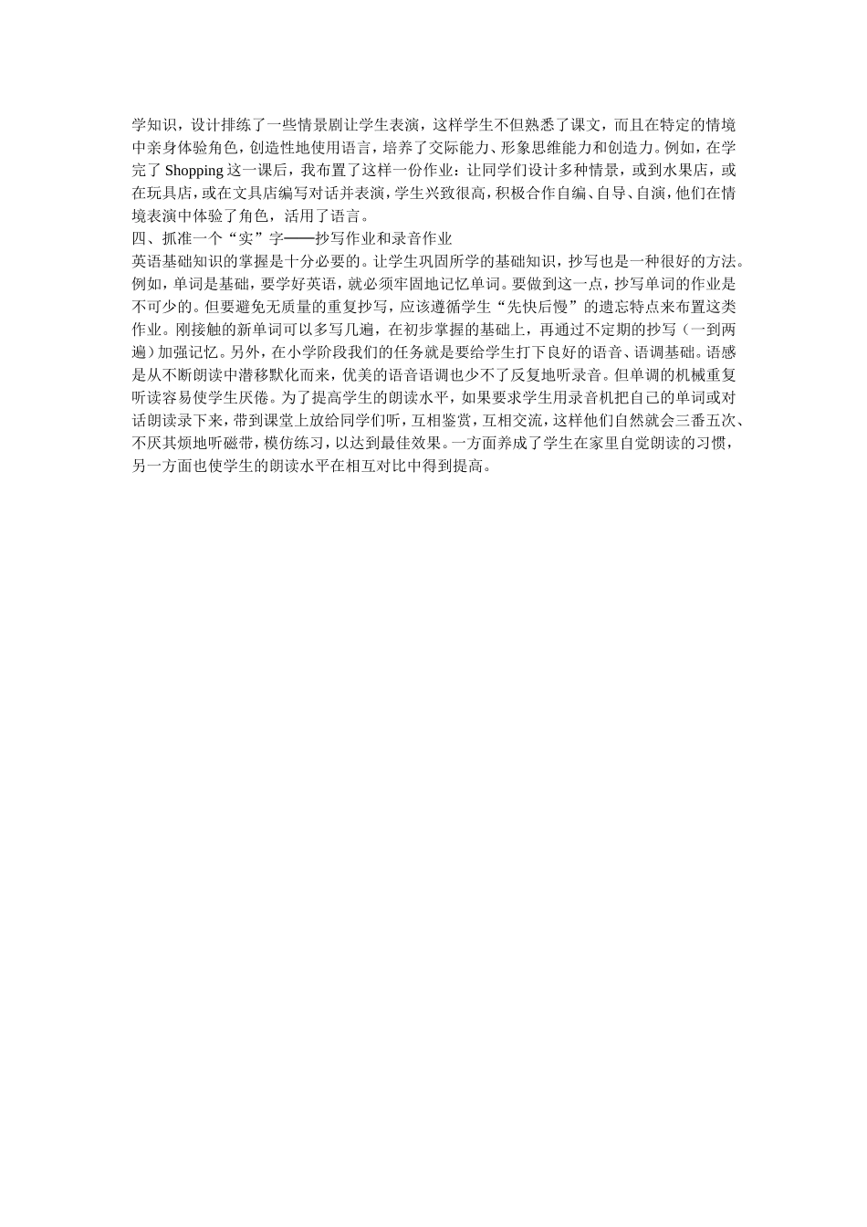 新课改下的作业设计_第2页