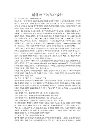 新课改下的作业设计