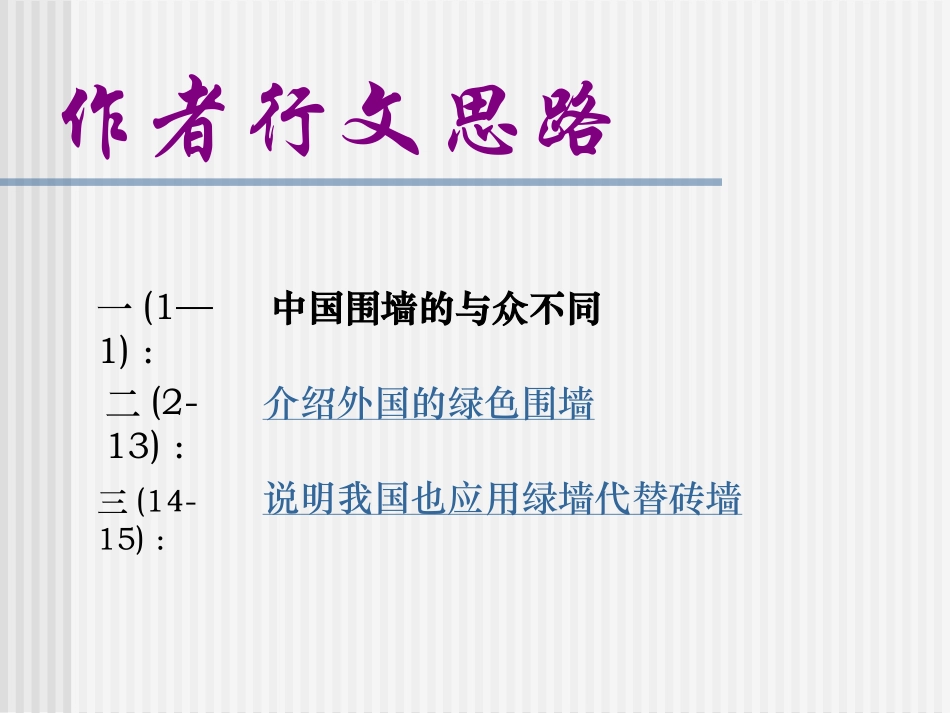 环球城市风行绿墙_第3页