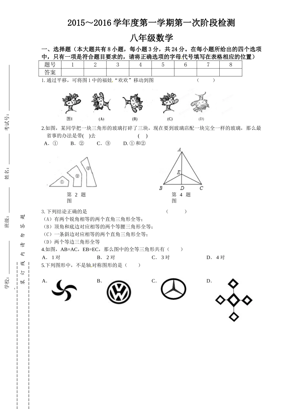 常熟国际学校2015-2016年初二第一次月考数学试卷及答案_第1页