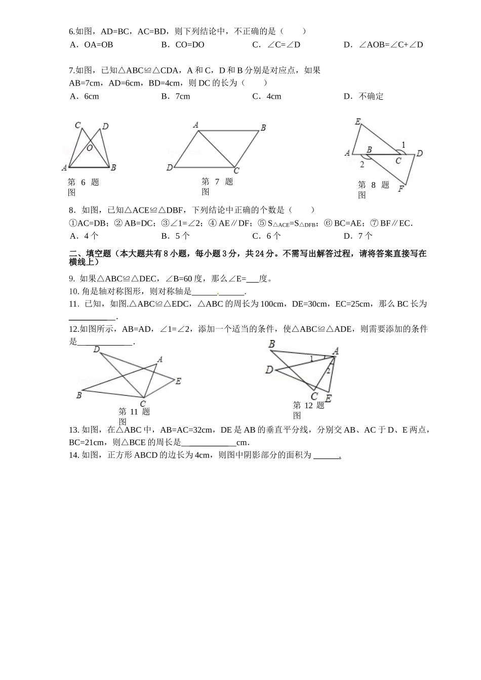 常熟国际学校2015-2016年初二第一次月考数学试卷及答案_第2页