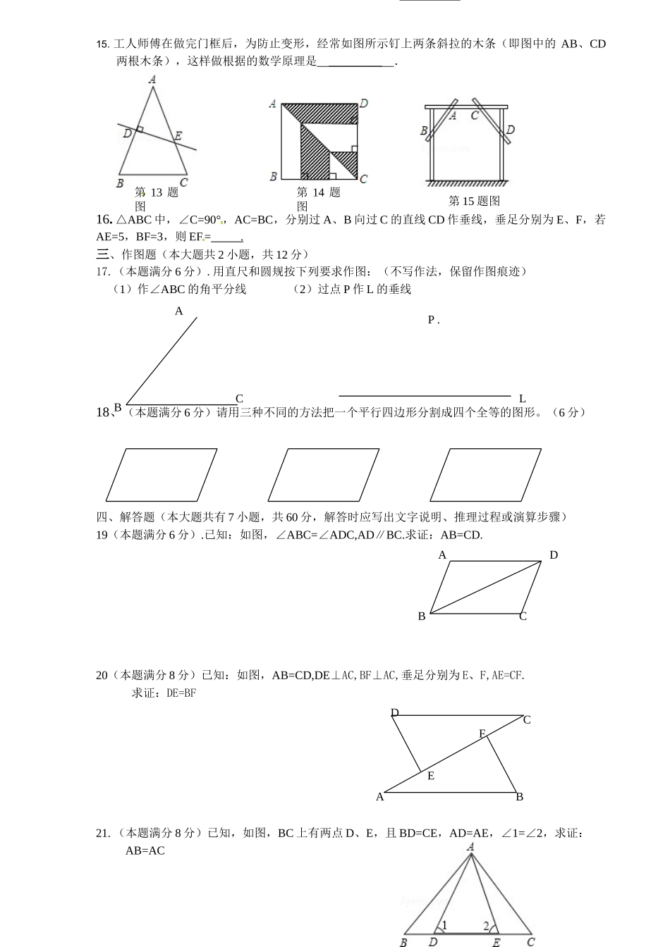 常熟国际学校2015-2016年初二第一次月考数学试卷及答案_第3页