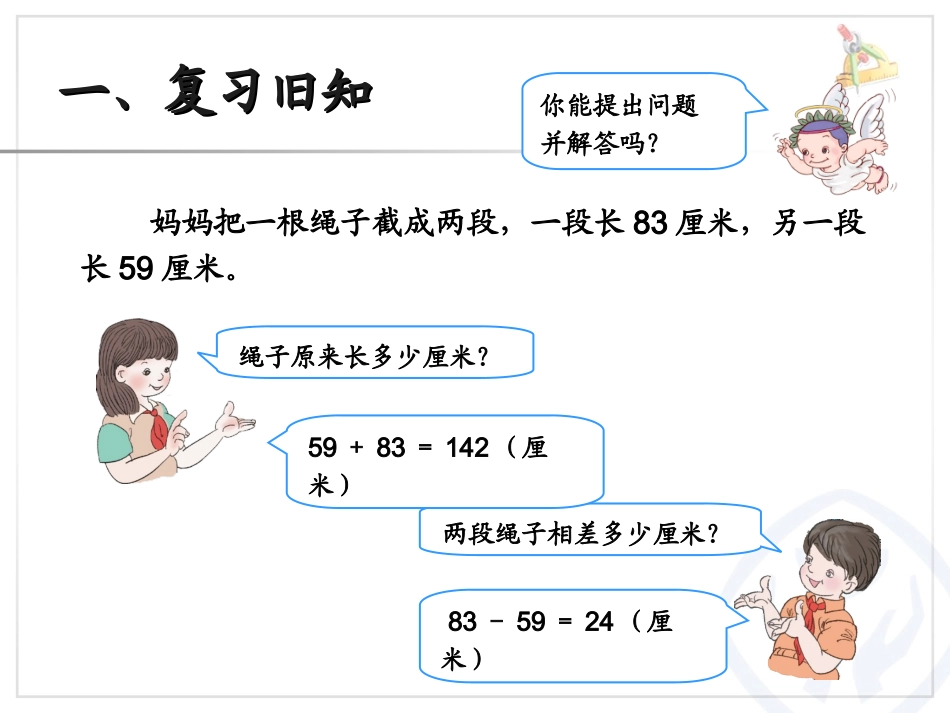 人教2011版小学数学四年级人教版小学四年级数学第六单元〈小数加减法〉_第2页