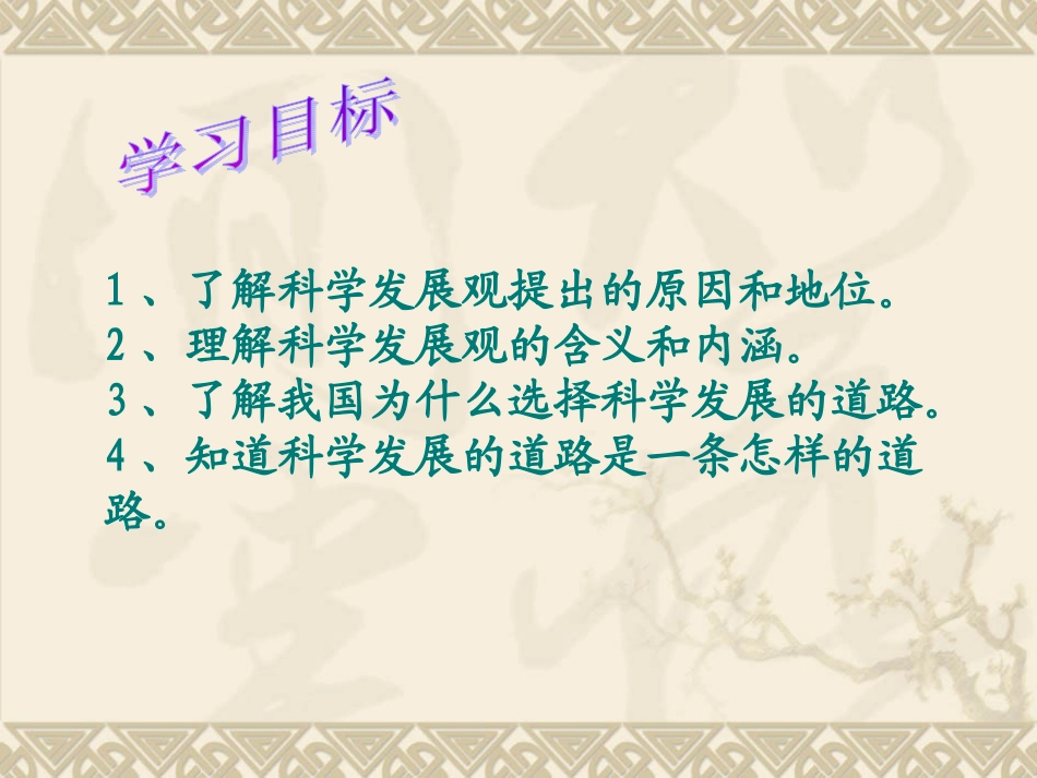 《3.1-以人为本-科学发展》课件1_第2页