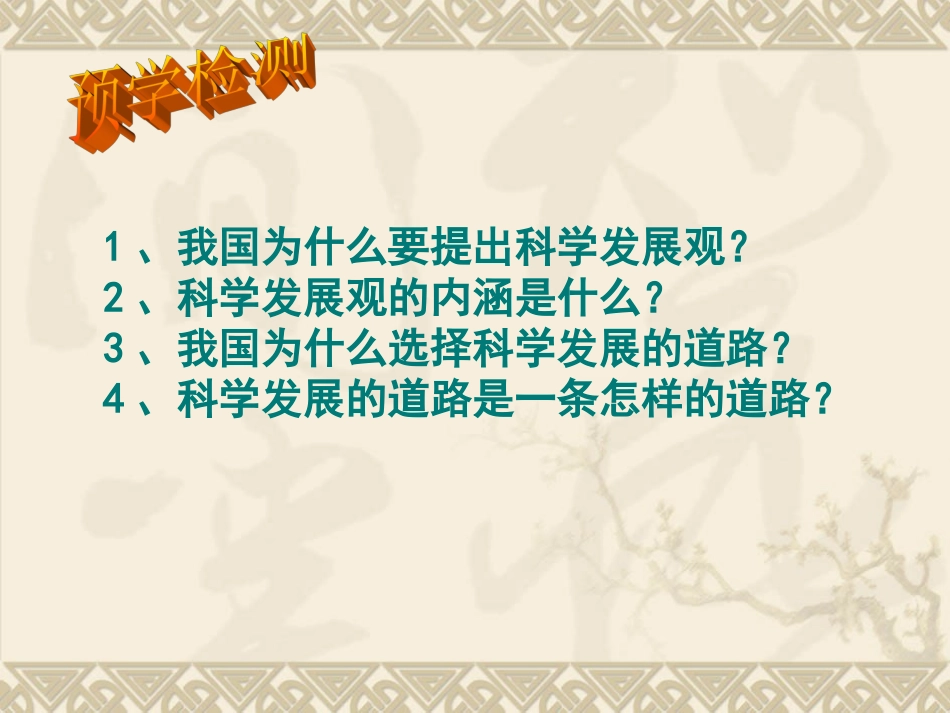 《3.1-以人为本-科学发展》课件1_第3页