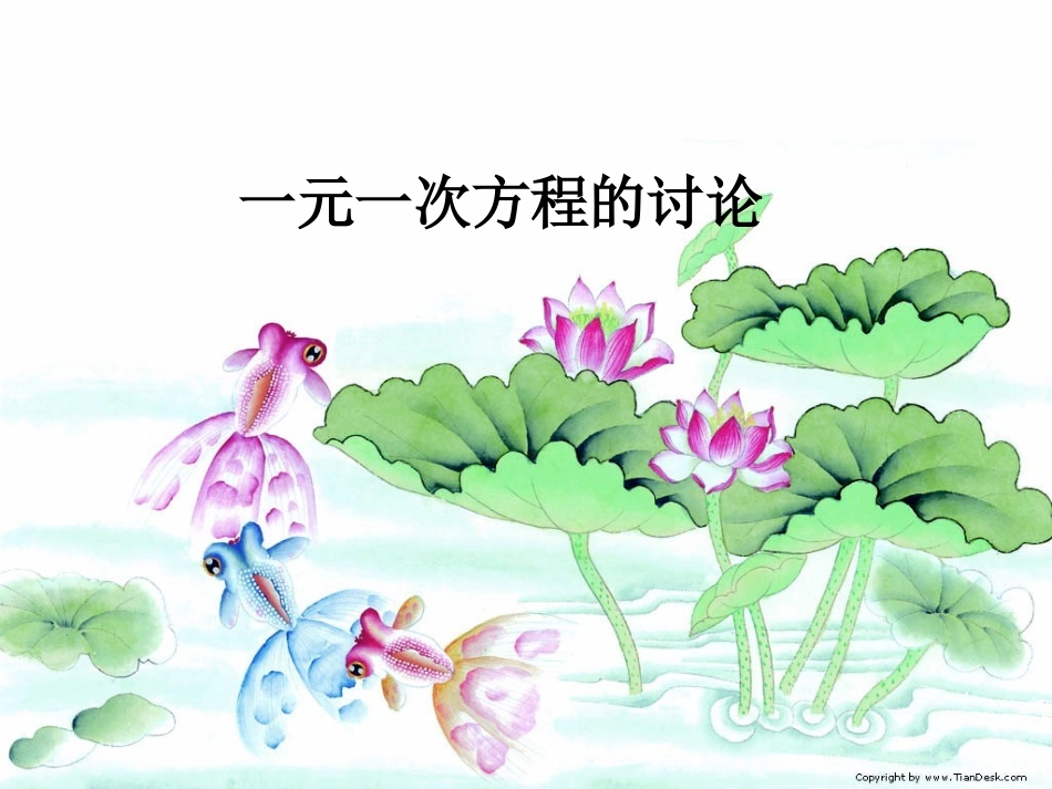 2014教案课件学案练习33.2-解一元一次方程(一)-——合并同类项和移项_第2页