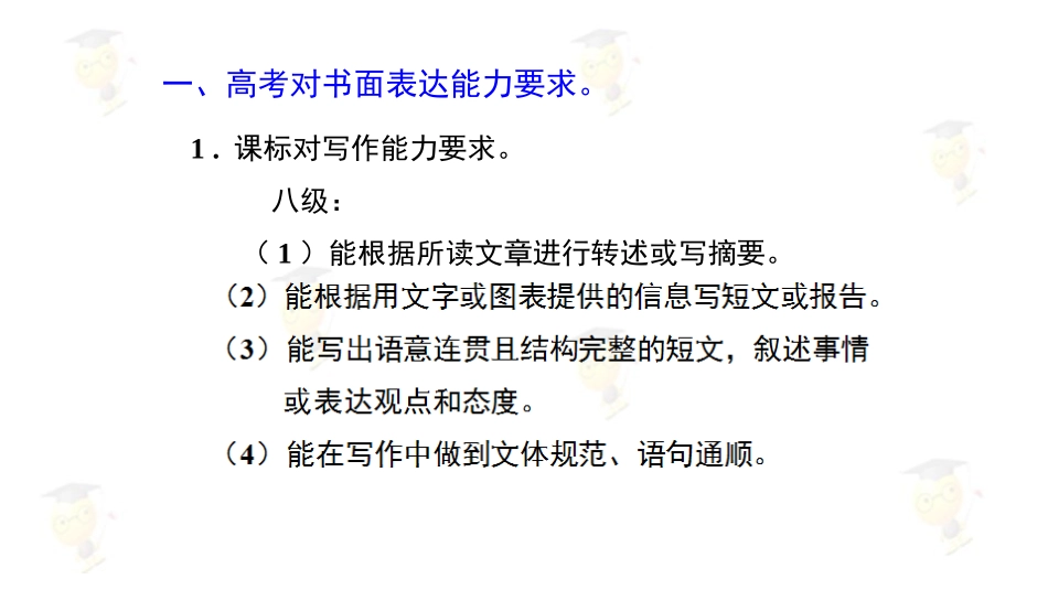 书面表达(上)(下)课件合集_第2页