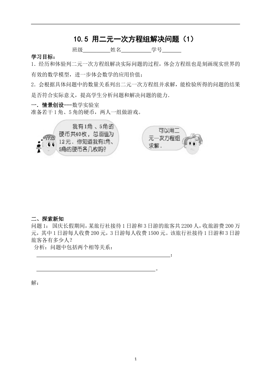 用二元一次方程组解决问题_第1页
