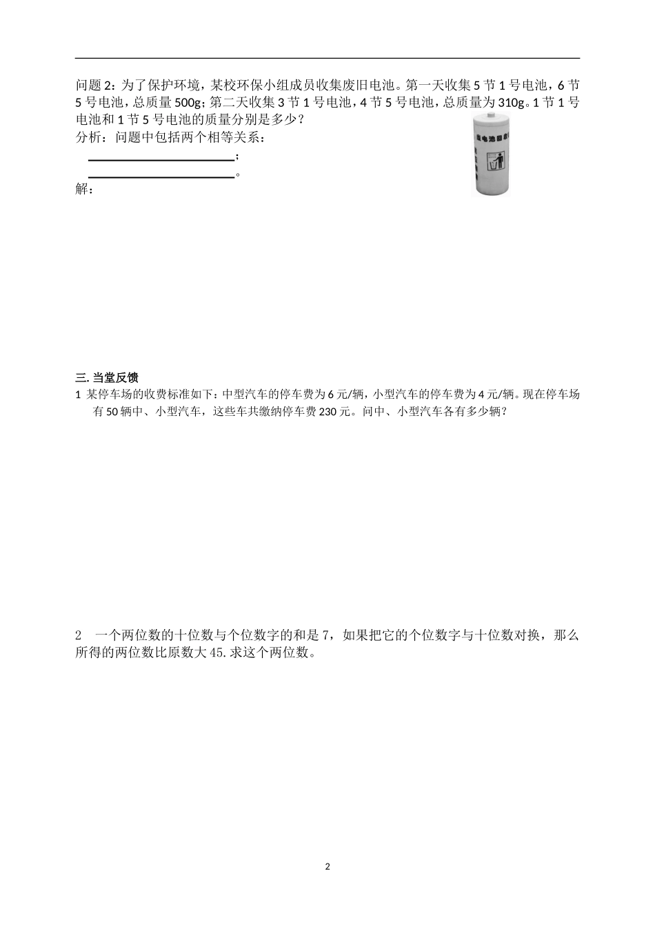 用二元一次方程组解决问题_第2页