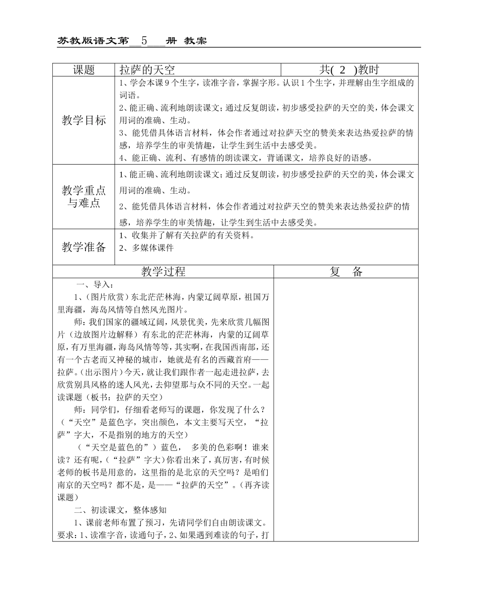 拉萨的天空 (2)_第1页