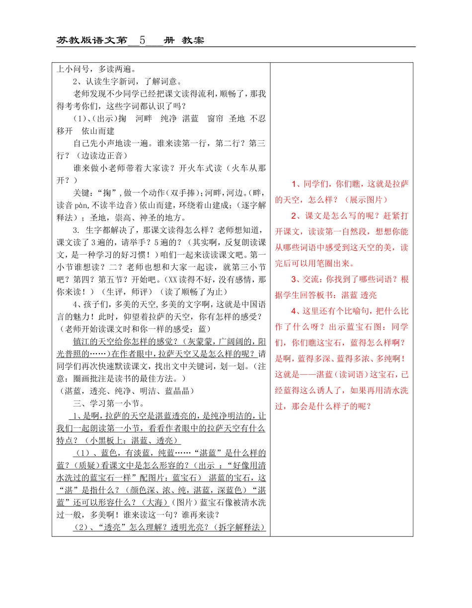 拉萨的天空 (2)_第2页