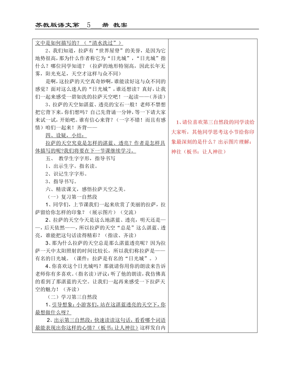 拉萨的天空 (2)_第3页