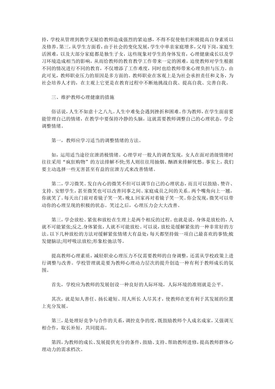 教师职业压力与应对_第2页