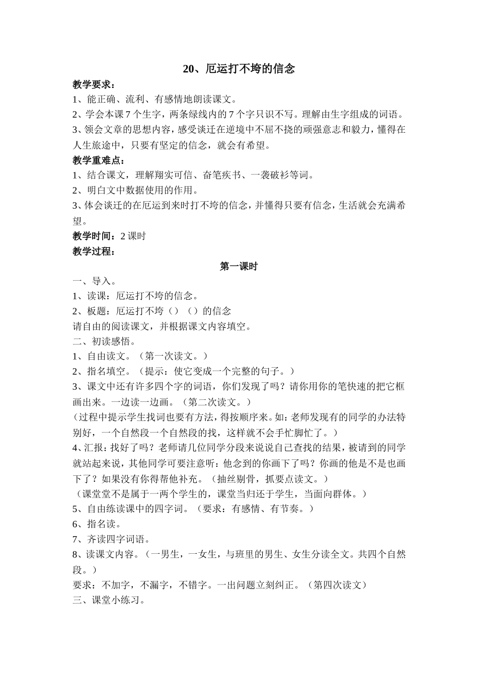 厄运打不垮的信念 (2)_第1页