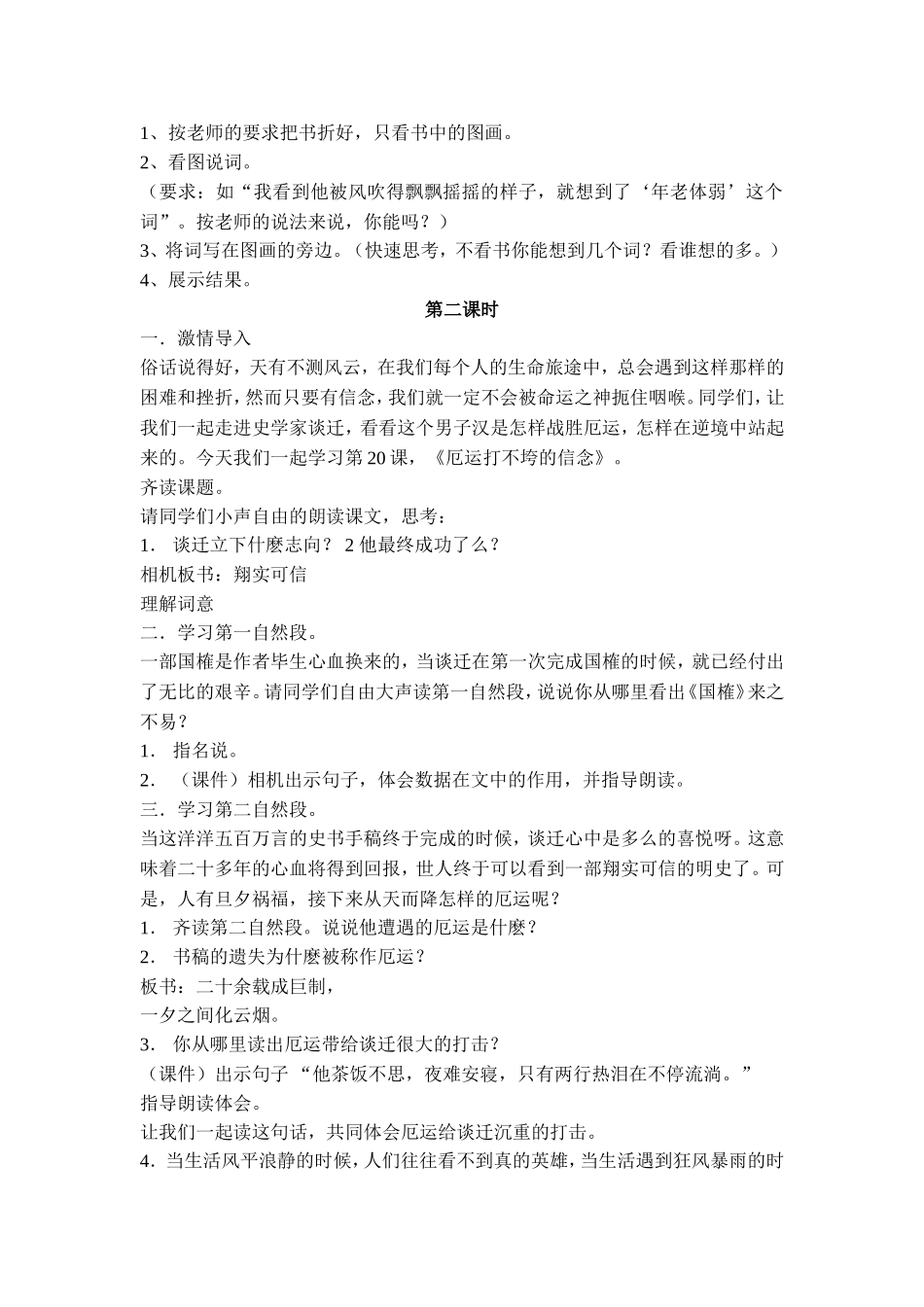 厄运打不垮的信念 (2)_第2页