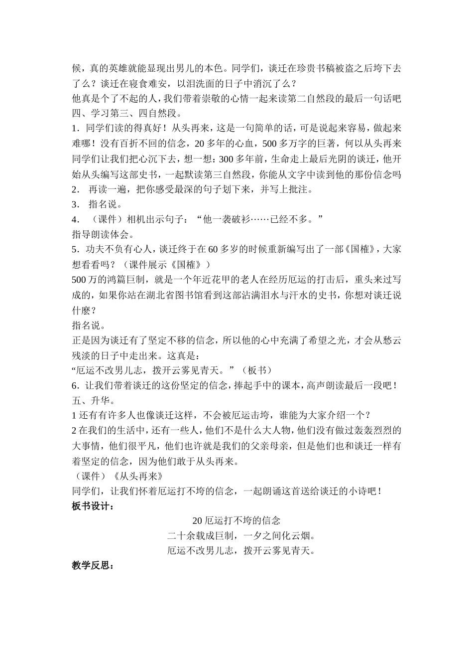 厄运打不垮的信念 (2)_第3页