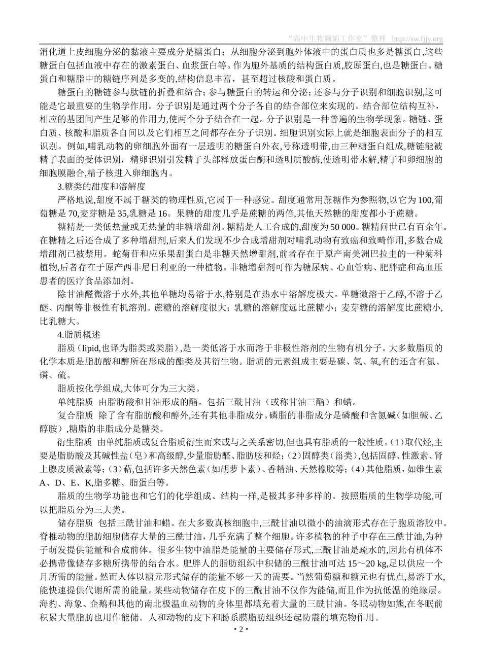 备课资料(细胞中的糖类和脂质)_第2页