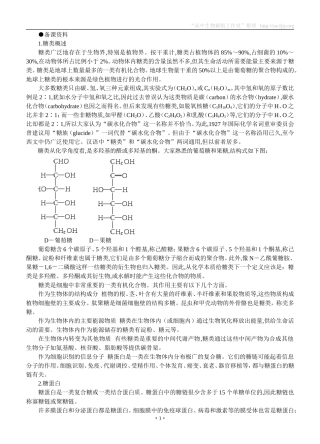 备课资料(细胞中的糖类和脂质)