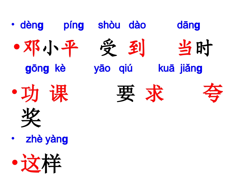 苏教版一下10《他得的红圈圈最多》_第3页