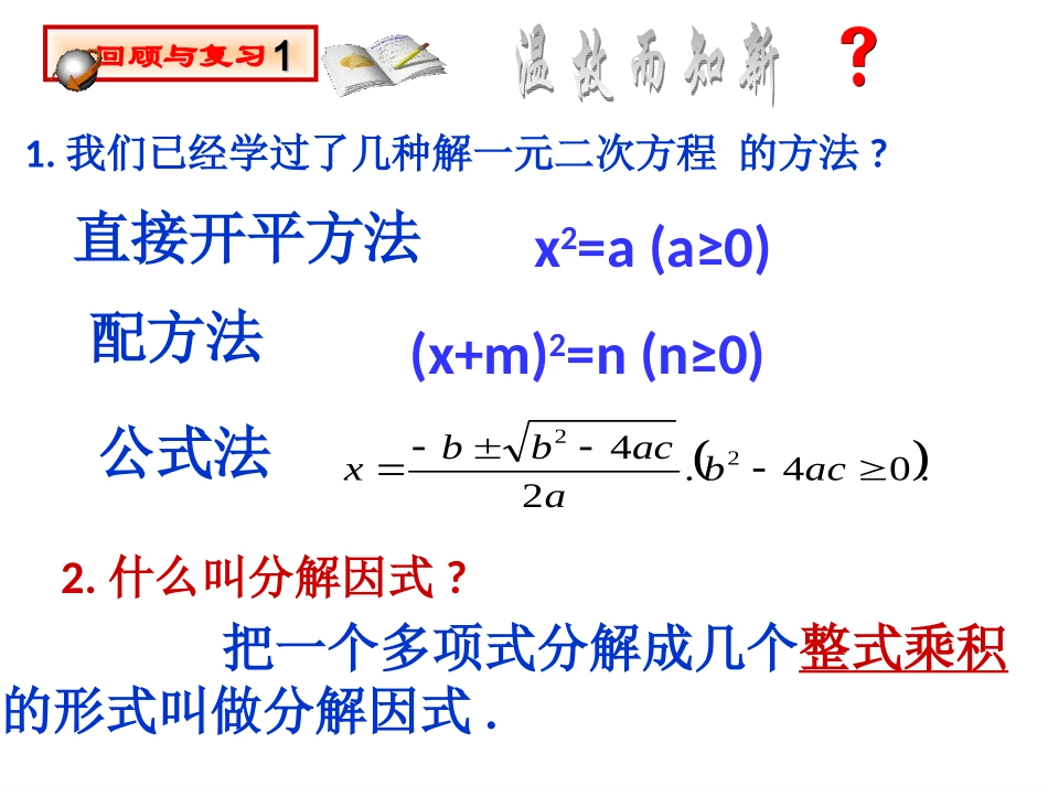 21.2.3因式分解法_第2页