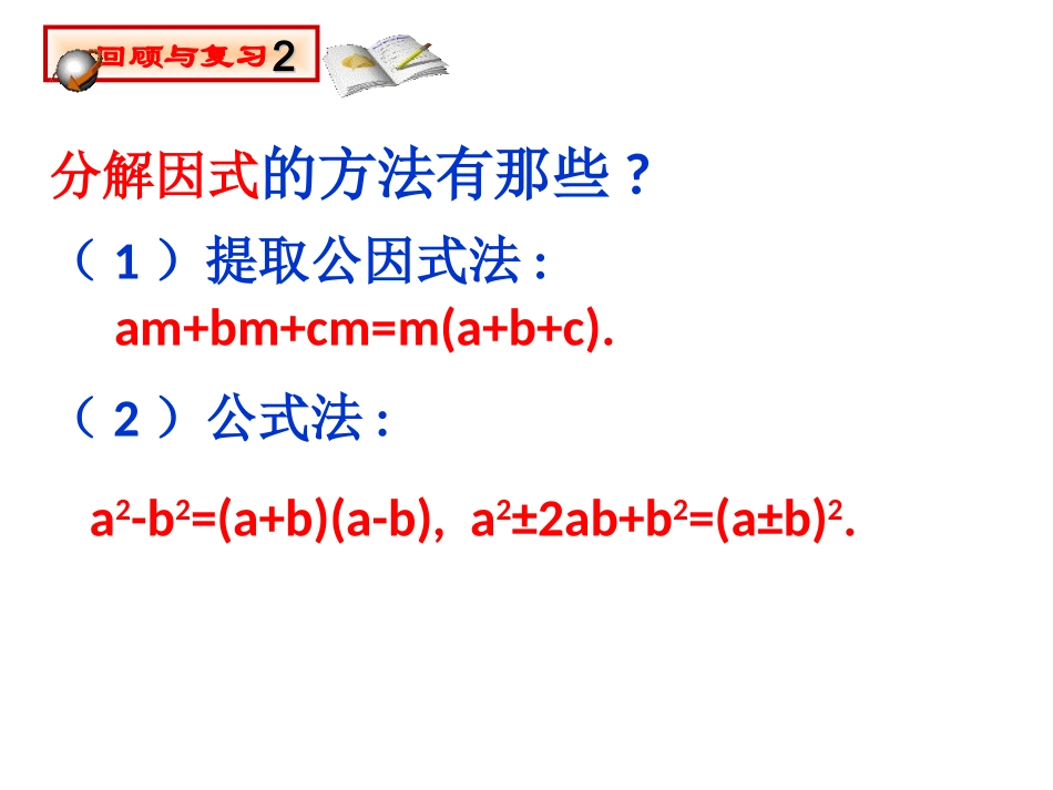 21.2.3因式分解法_第3页
