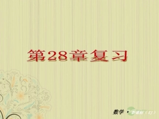 三角函数复习PTT