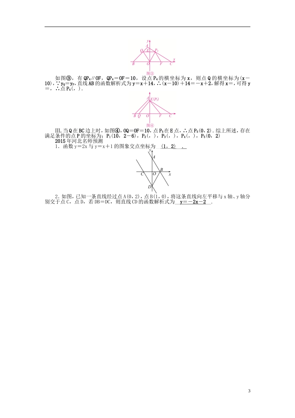 河北省地区2015中考数学总复习第11讲一次函数及其图象考点跟踪突破_第3页