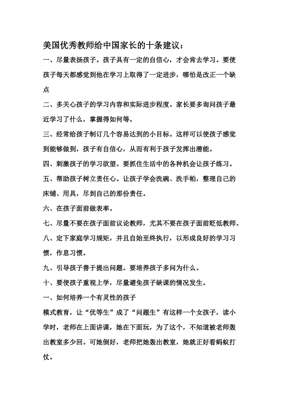 家长的十条建议_第1页