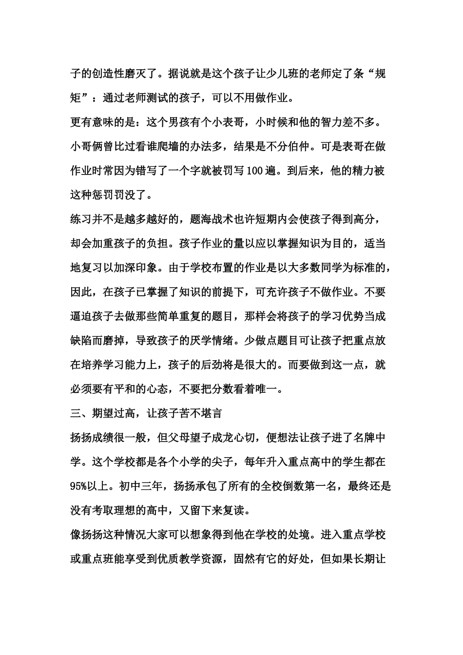 家长的十条建议_第3页