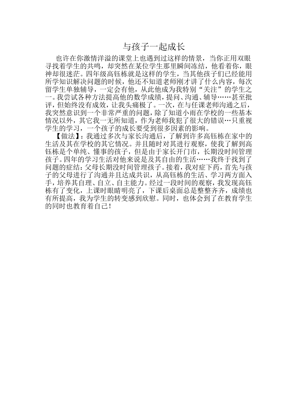 学习总结MicrosoftWord文档_第1页