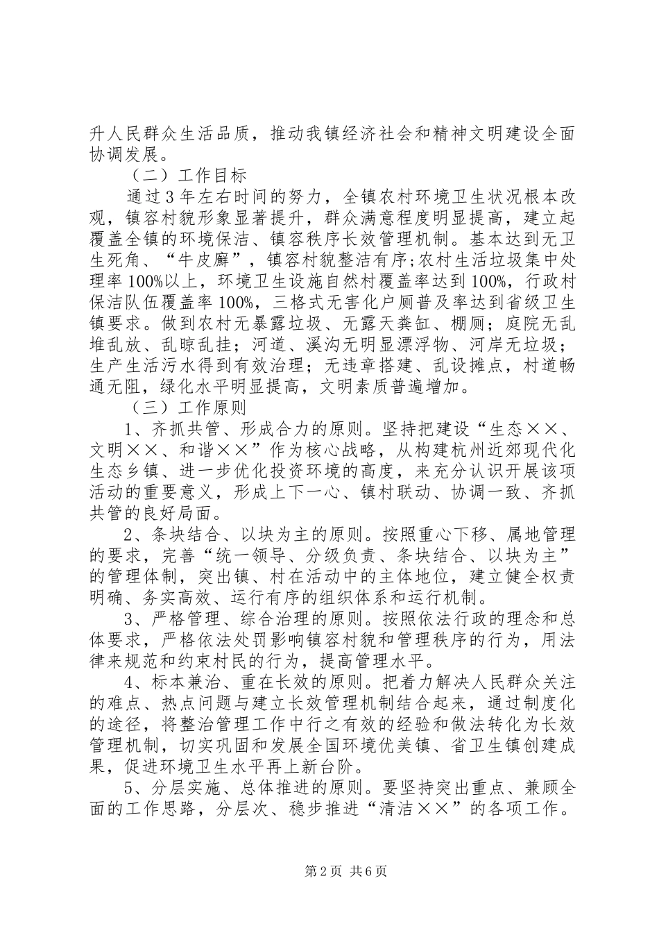 乡镇环境卫生三年行动计划_第2页