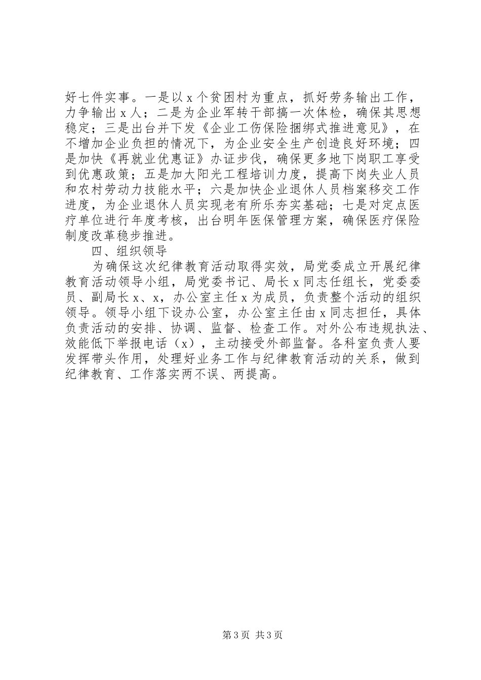 劳动和社会保障局委员会关于开展纪律教育活动的安排意见_第3页