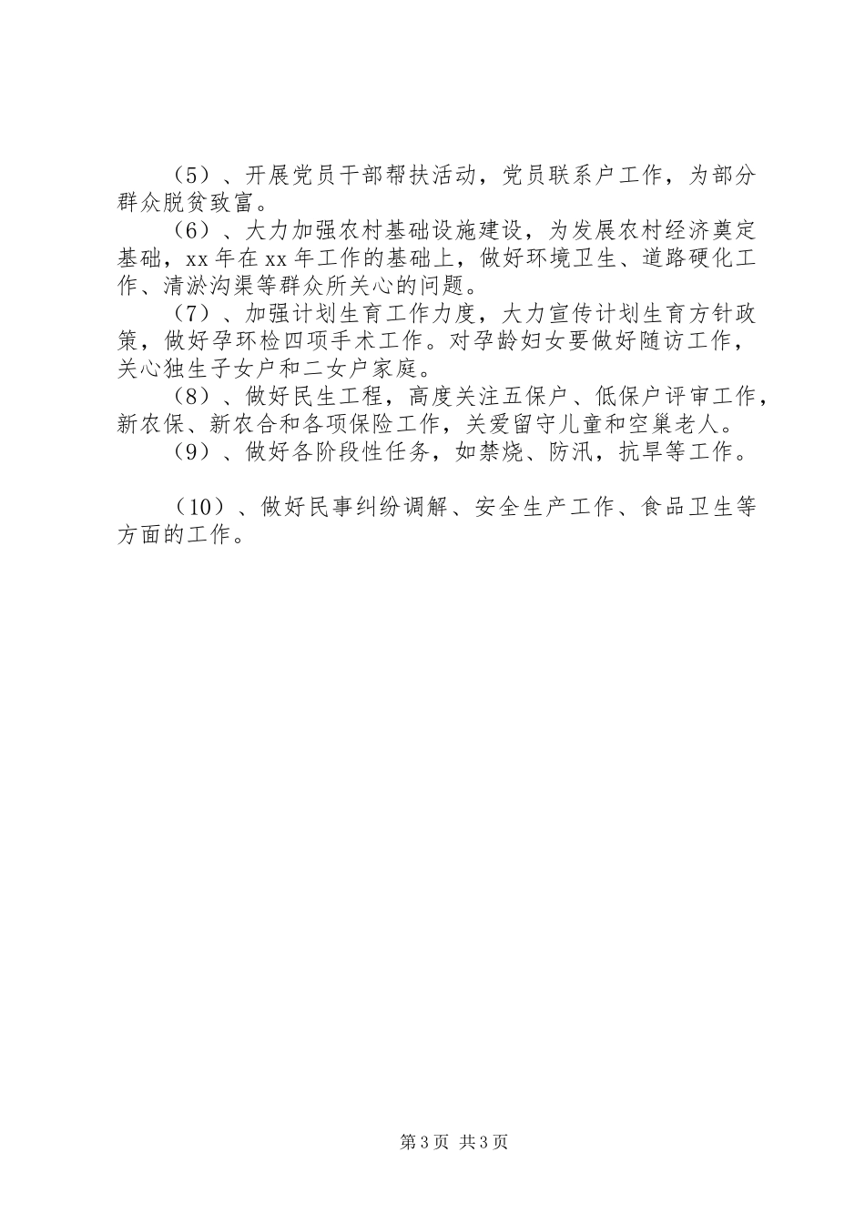 XX年度某村党支部工作计划_第3页