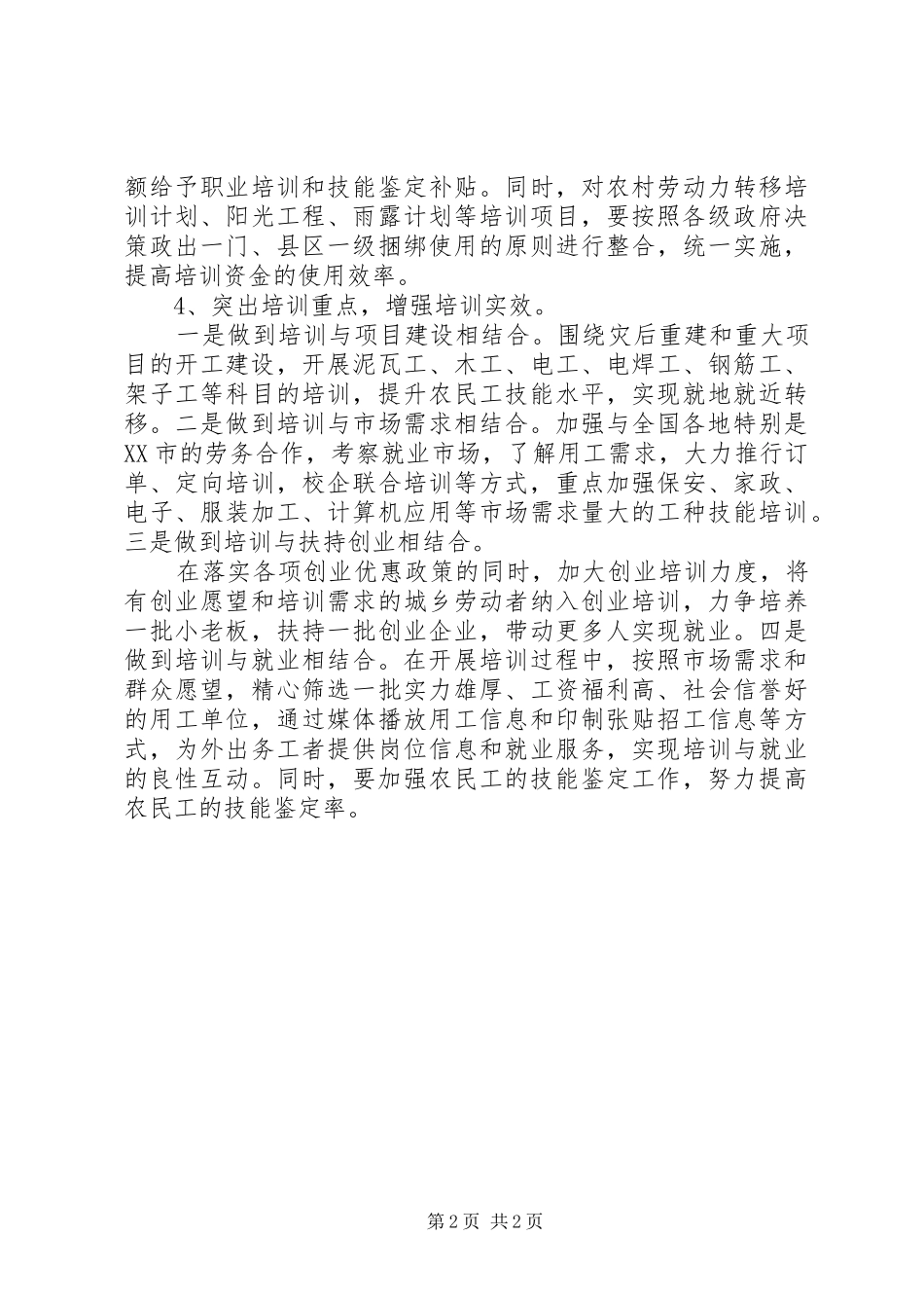 农民工技能培训的工作计划_第2页