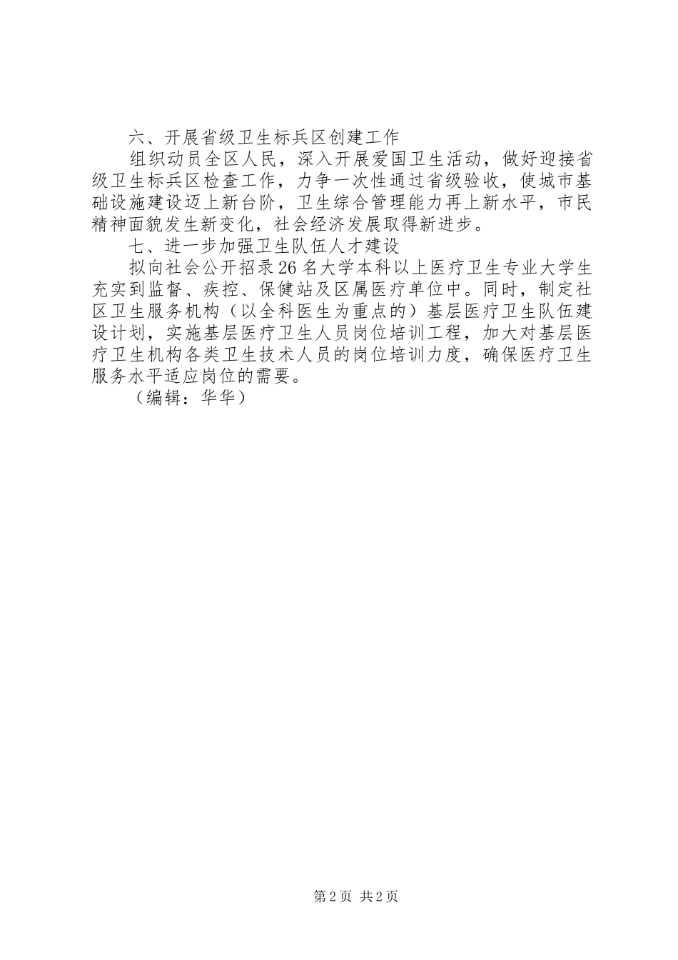 区卫生局工作计划_第2页