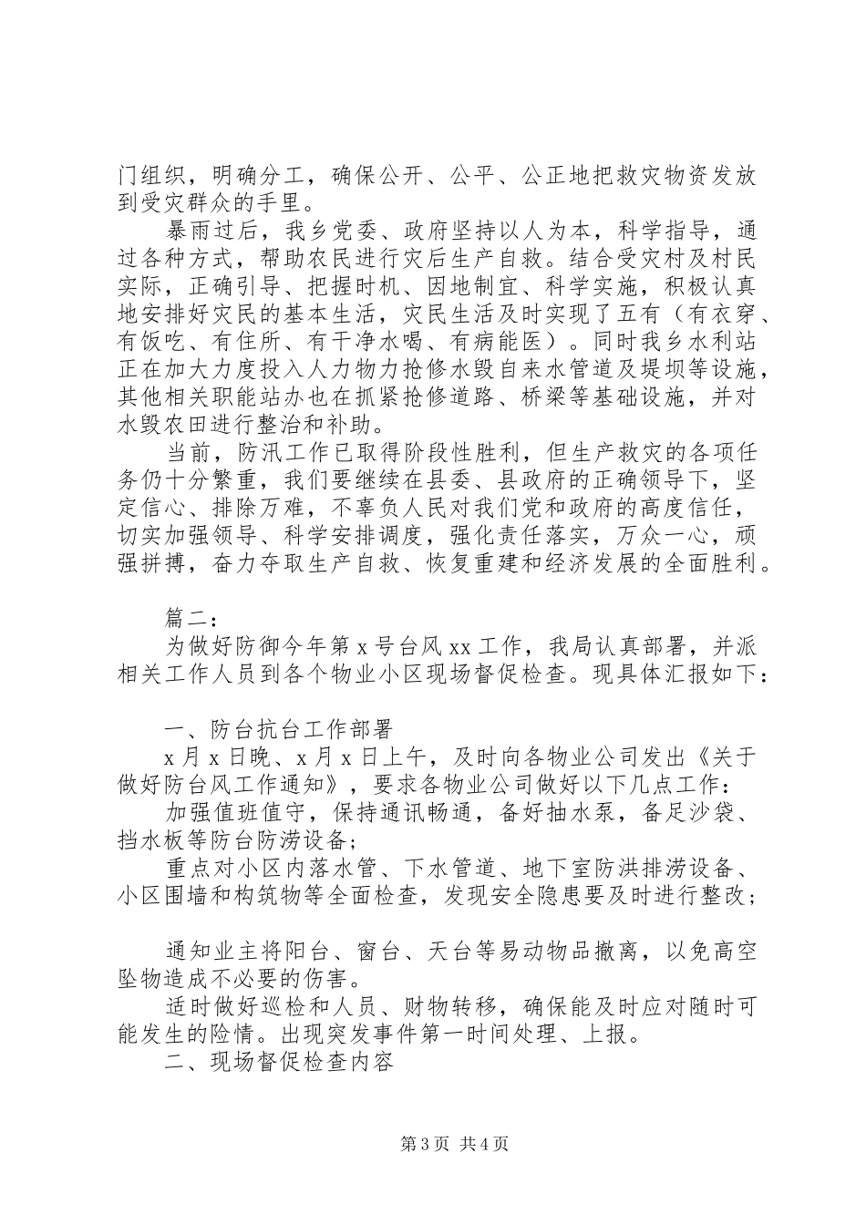 乡镇近期防汛工作安排部署_第3页