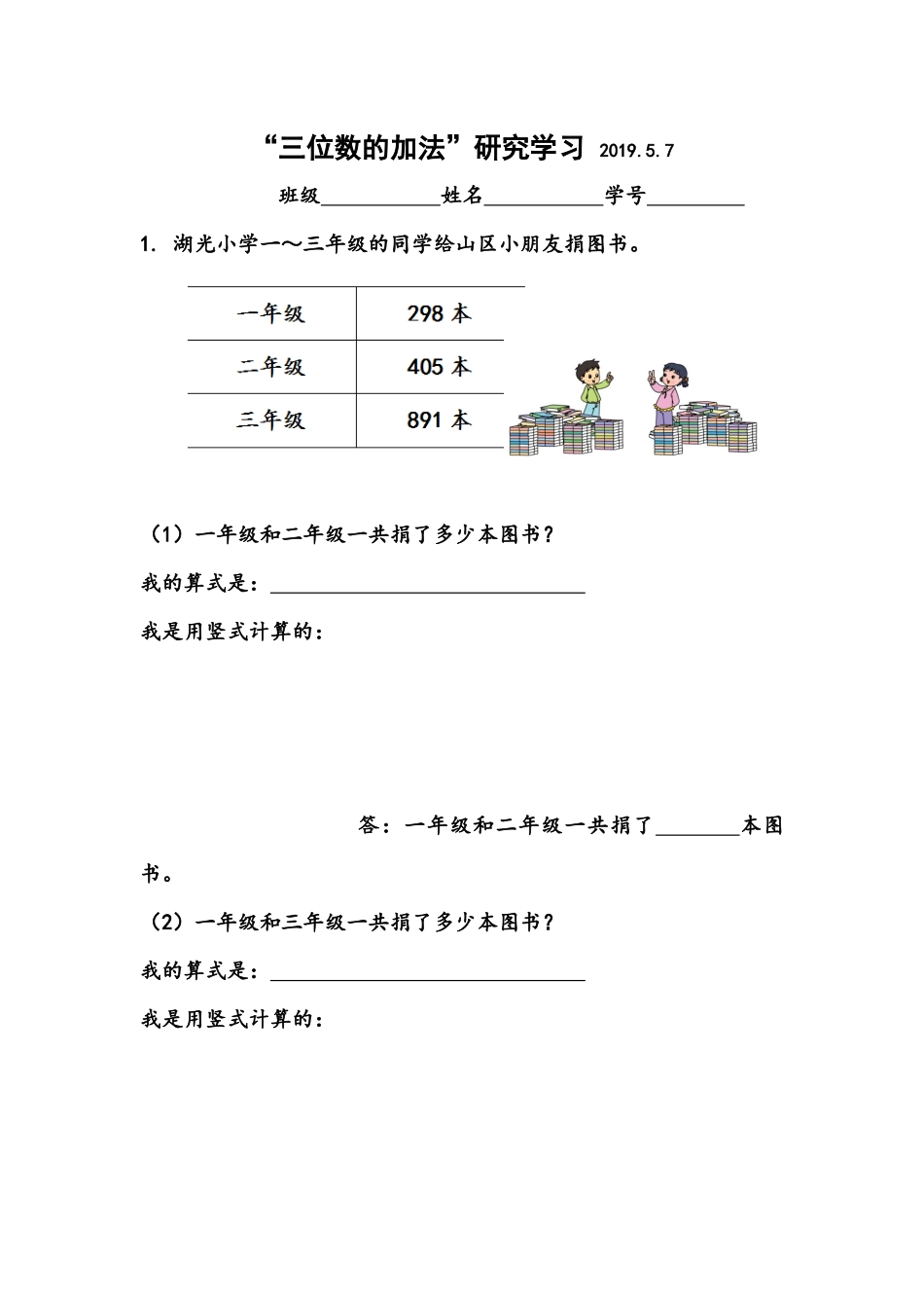 6、三位数的加法笔算(连续进位)_第1页