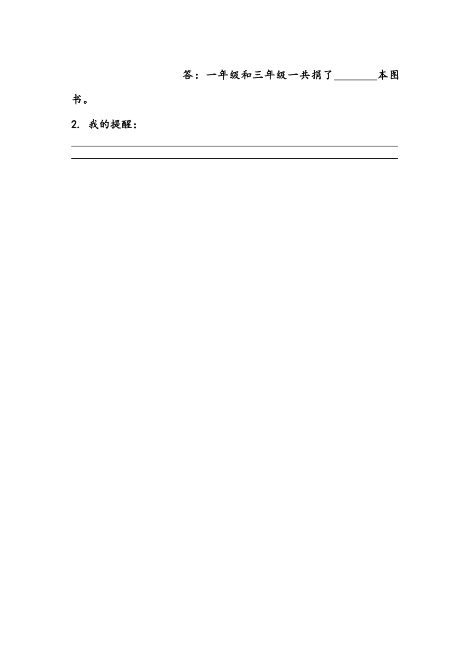 6、三位数的加法笔算(连续进位)_第2页