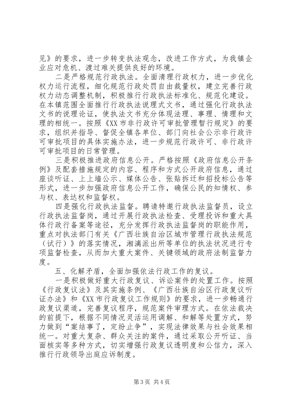 XX年乡镇依法行政工作计划_第3页