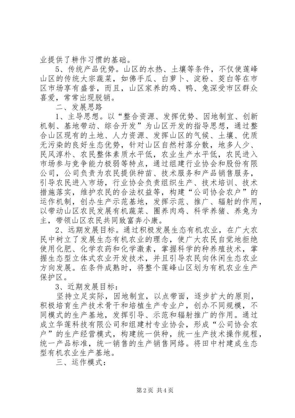 创建田中村有机农业基地的工作计划范文_第2页