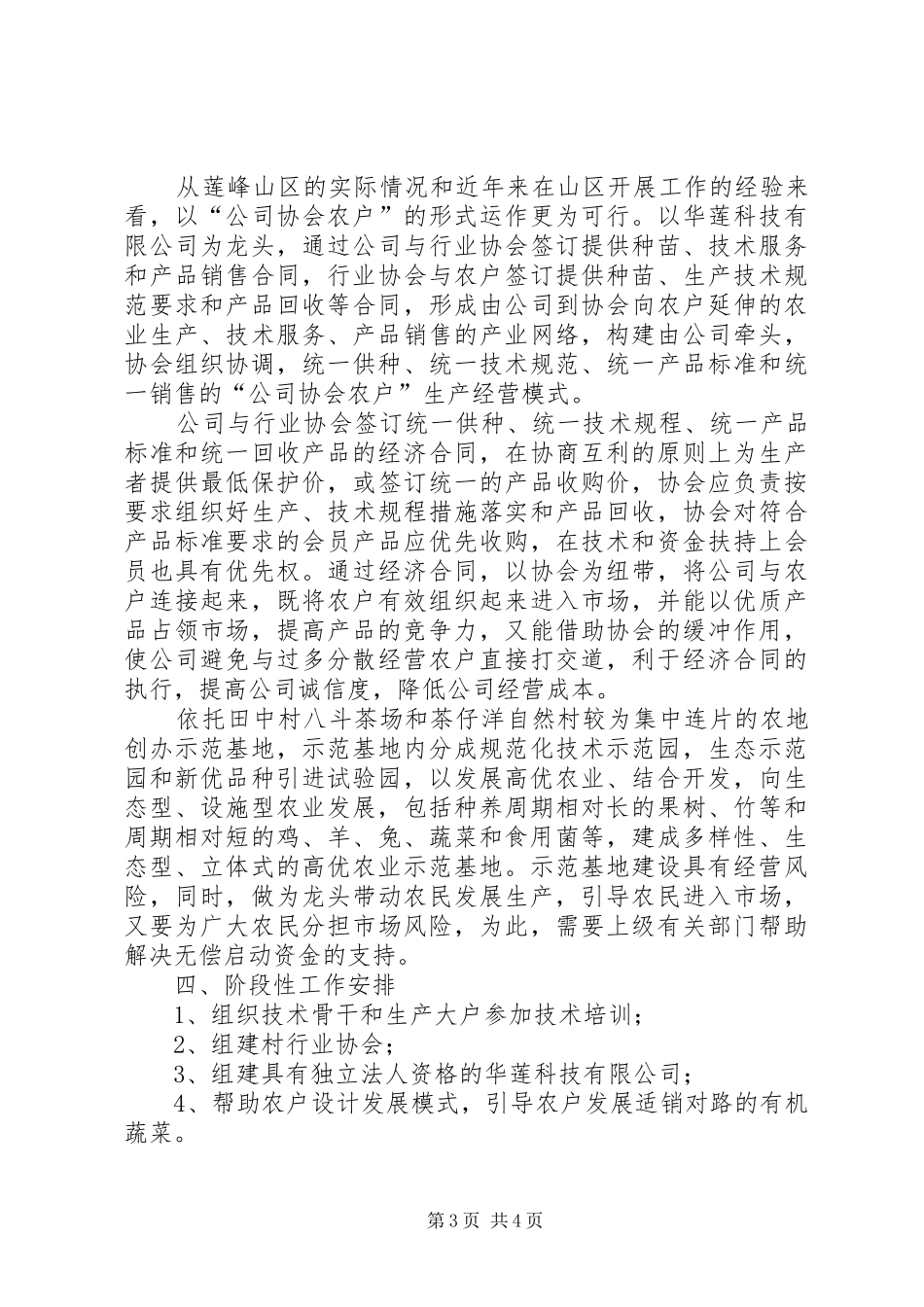 创建田中村有机农业基地的工作计划范文_第3页