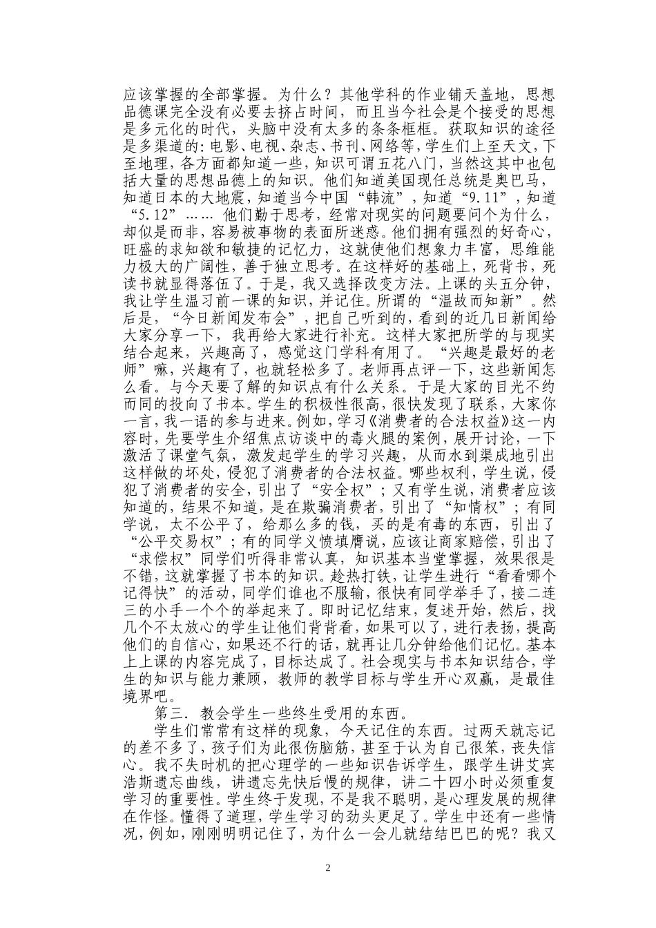 如何让思想品德课使学生实现_第2页