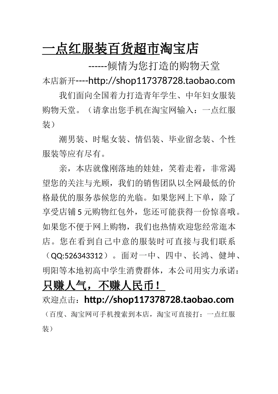 一点红服装百货超市淘宝店广告_第1页