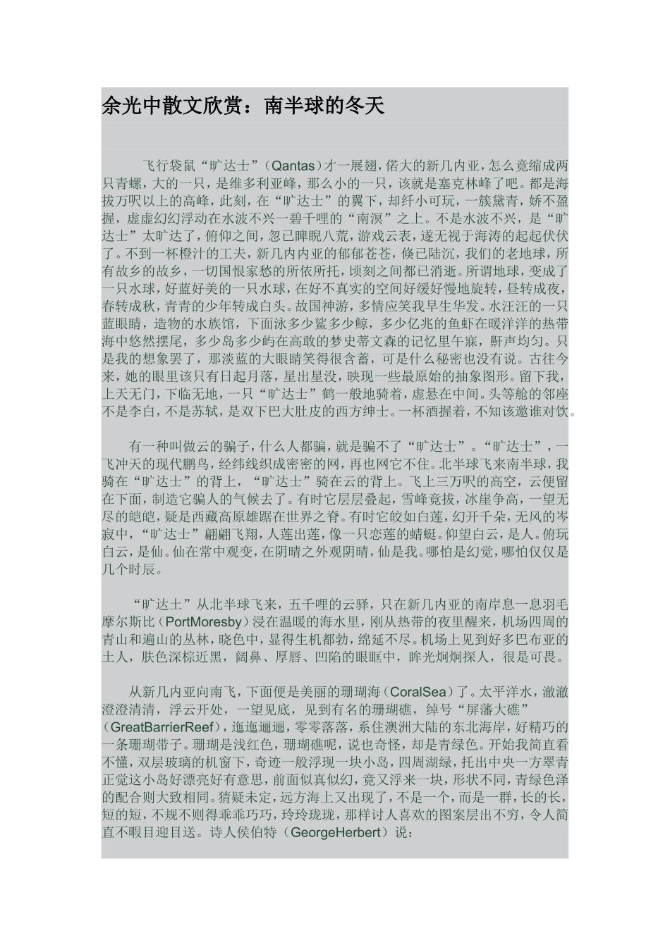 余光中散文欣赏：南半球的冬天_第1页