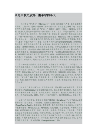 余光中散文欣赏：南半球的冬天