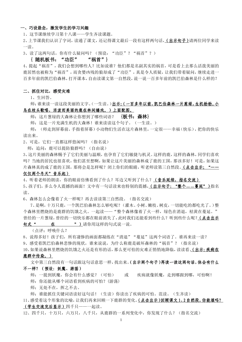 狼和鹿第二课时教学设计_第1页