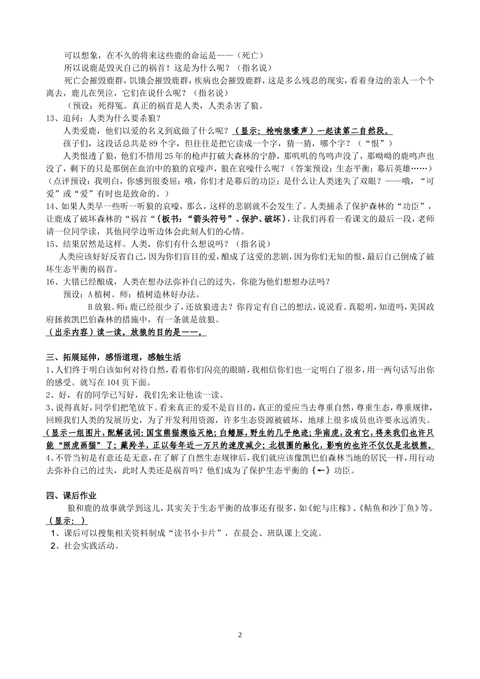 狼和鹿第二课时教学设计_第2页