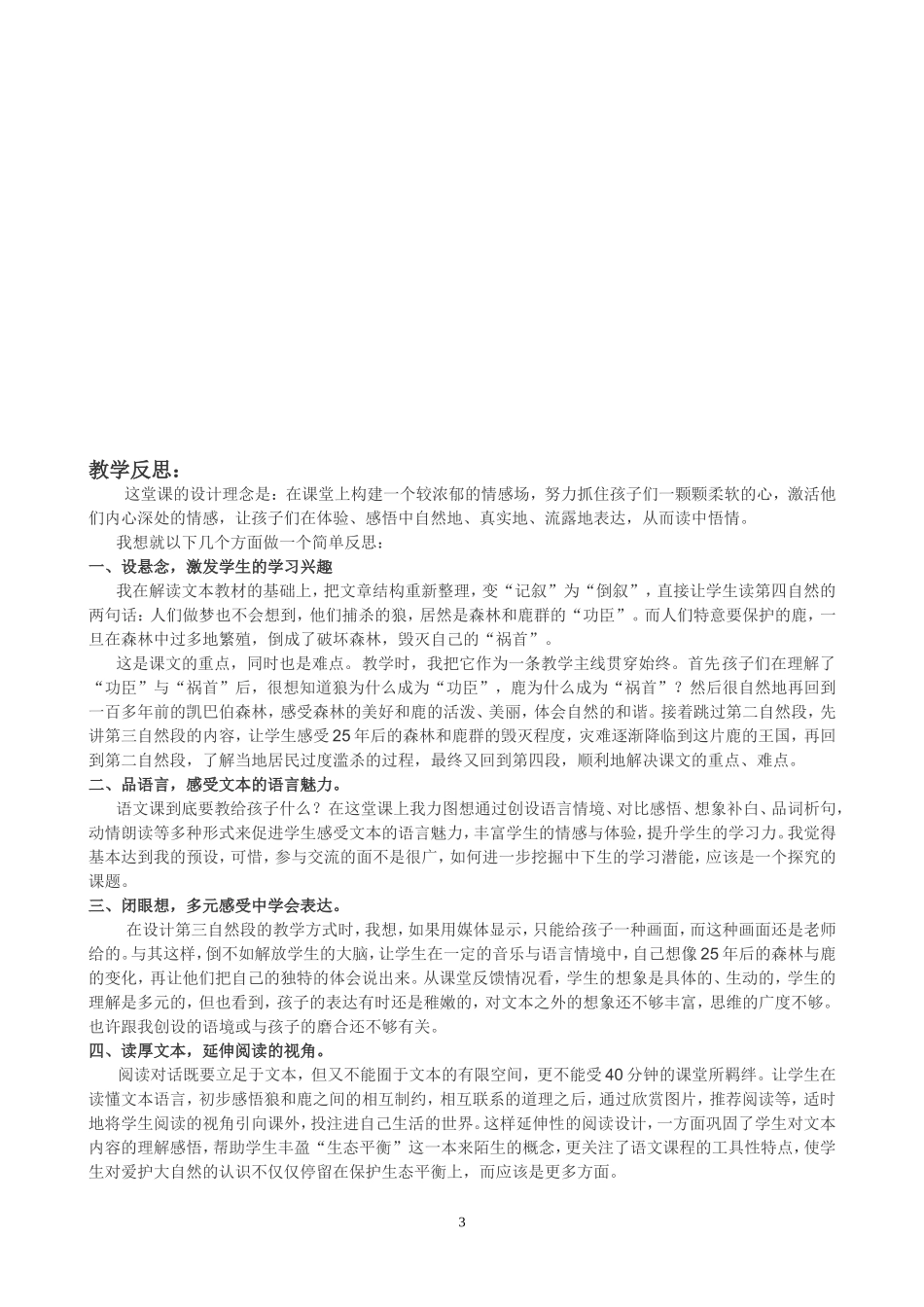 狼和鹿第二课时教学设计_第3页